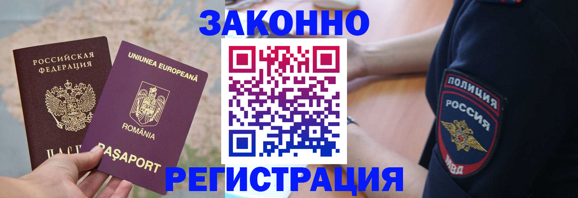 временная регистрация для школы в Грязях